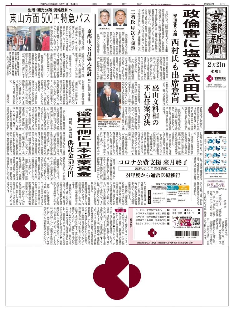 京都新聞